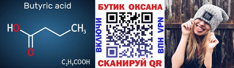БУТИРАТ GHB  Черемхово 