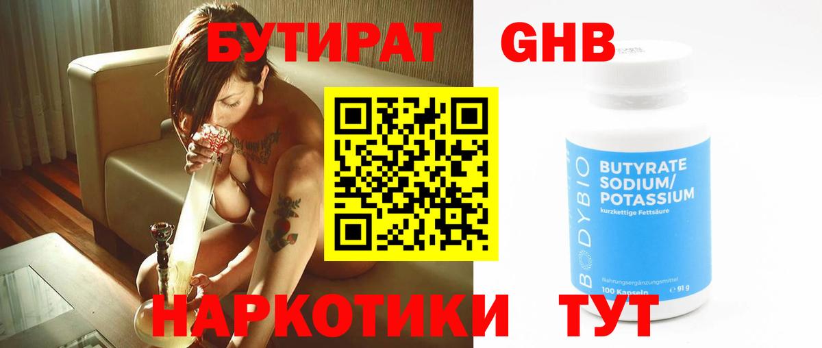 Черемхово  Бутират GHB  БУТИРАТ  Вход с VPN 