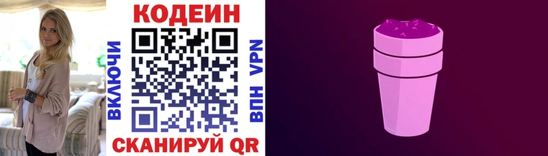 Codein напиток Lean (лин)  наркота  Черемхово 