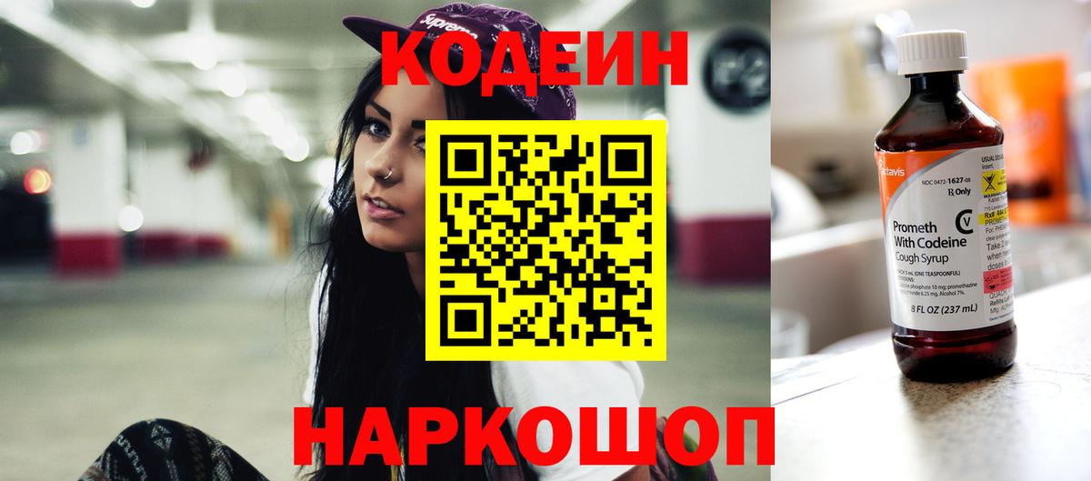 Черемхово  Кодеиновый сироп Lean напиток Lean (лин)  Кодеиновый сироп Lean Purple Drank  Вход с VPN 