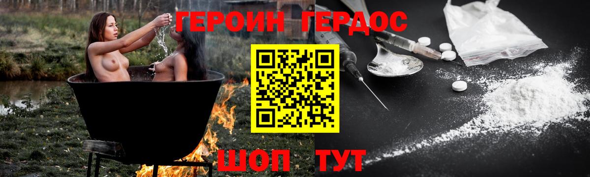 ГЕРОИН VHQ Черемхово