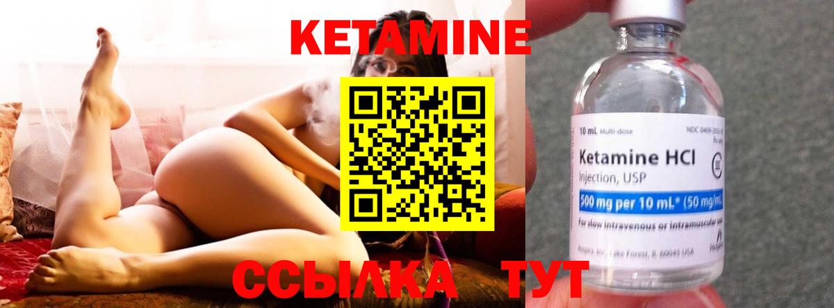 КЕТАМИН ketamine Черемхово