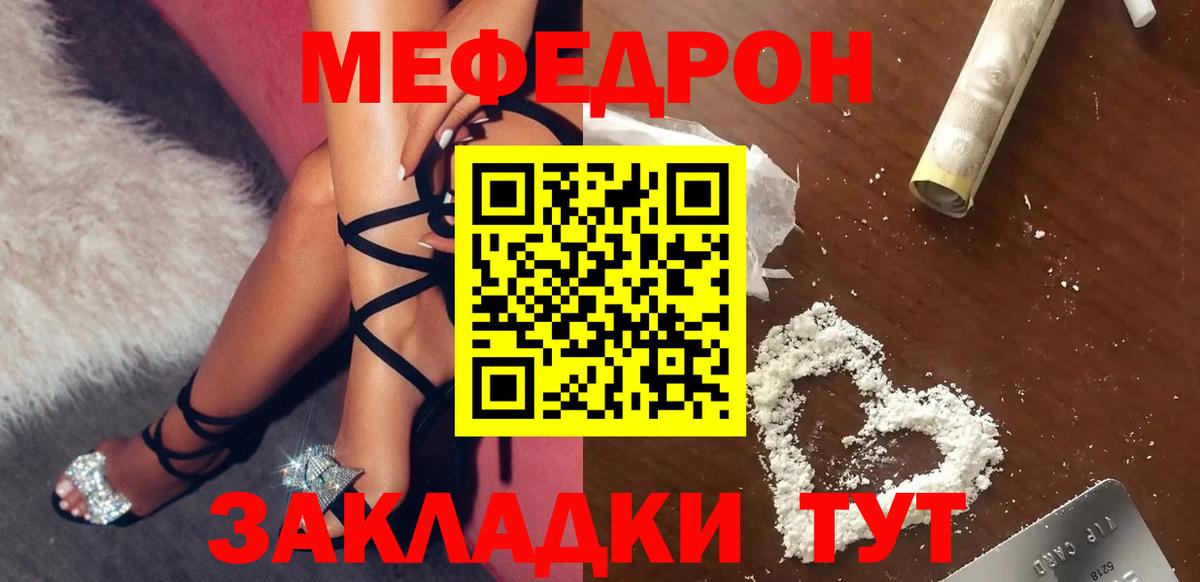 МЯУ-МЯУ  Вход с VPN  Черемхово  Мефедрон мяу мяу  МЯУ-МЯУ мука  МЕФ 