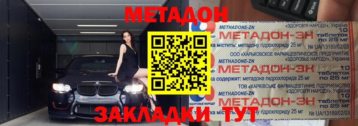 МЕТАДОН VHQ Черемхово