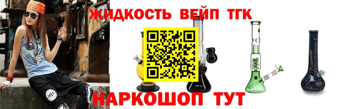 Дистиллят ТГК вейп Черемхово
